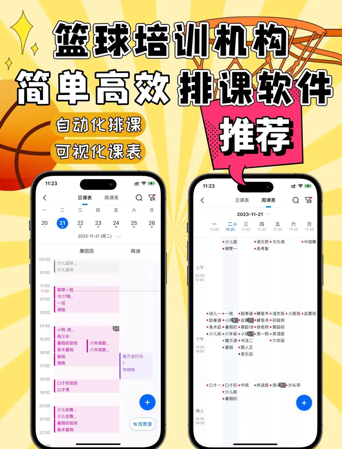 为什么选择网络化篮球训练课程